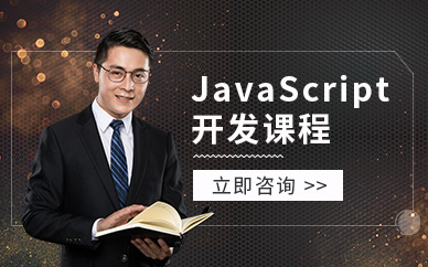 北京javascript培训班