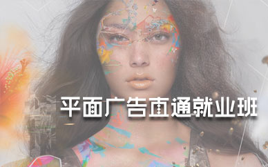 济南平面设计培训中心