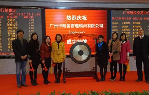 祝贺新励成卡耐基成功素质培训学校在广州股权交易中心正式挂牌!