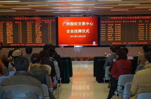 祝贺新励成卡耐基成功素质培训学校在广州股权交易中心正式挂牌!