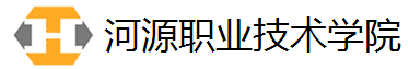 河源职业技术学院