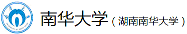 湖南南华大学