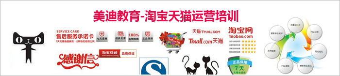 广州天猫运营培训班课程配图