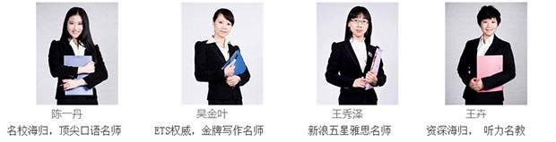 温州雅思师资