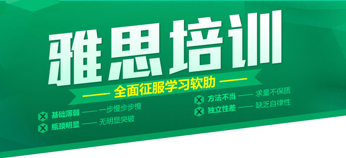 北京雅思强化班