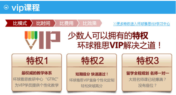 环球雅思VIP课程