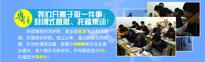 全日制雅思培训