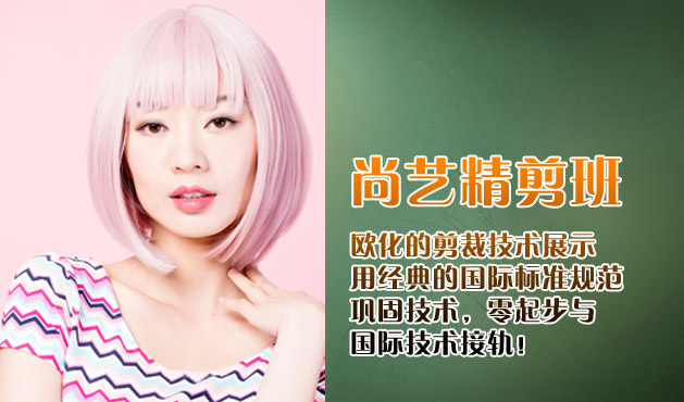 尚艺精剪