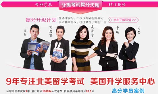 广州环球托福住宿班 优势