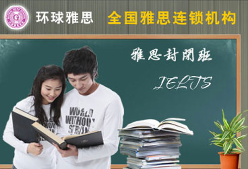 环球雅思6.5分寒假班