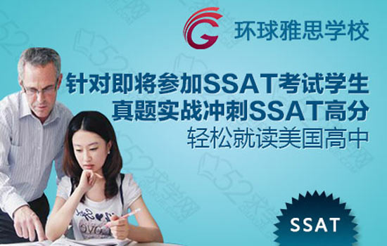 广州大学城环球雅思SAT培训课程
