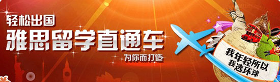 雅思移民保6分培训班