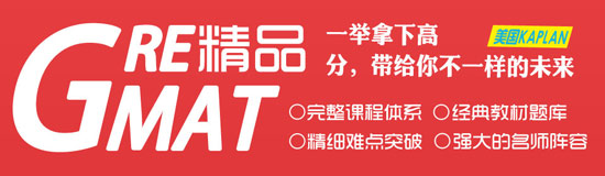 GRE考前突破培訓班