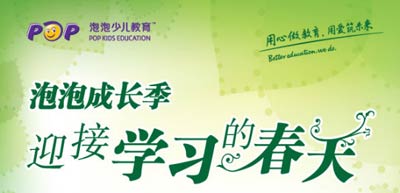 泡泡幼儿英语3-5岁