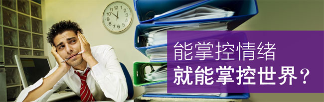 情绪压力管理培训