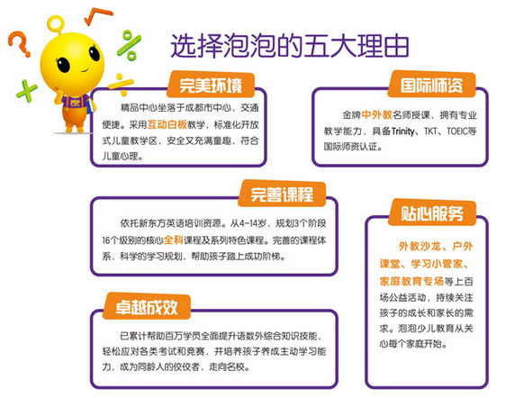泡泡少儿英语优势有哪些