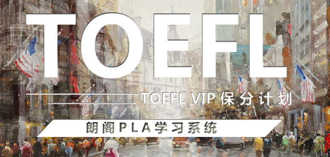 北京toefl培训