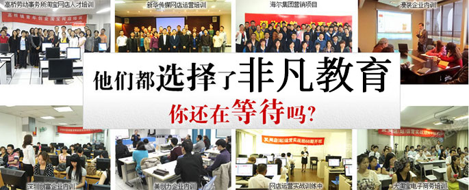 上海非凡企業培訓圖集