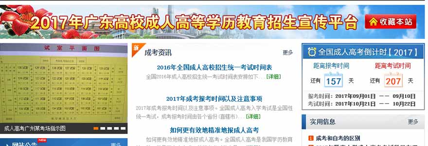2017年全国成人高考