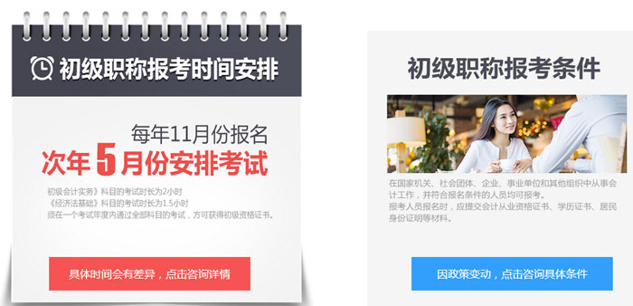 初级会计职称报考相关图片 初级会计职称报考相关图片