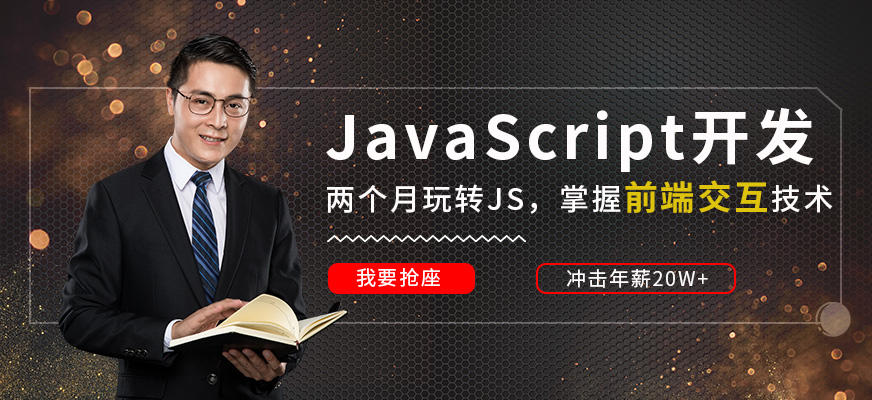 北京javas<em></em>cript培训班