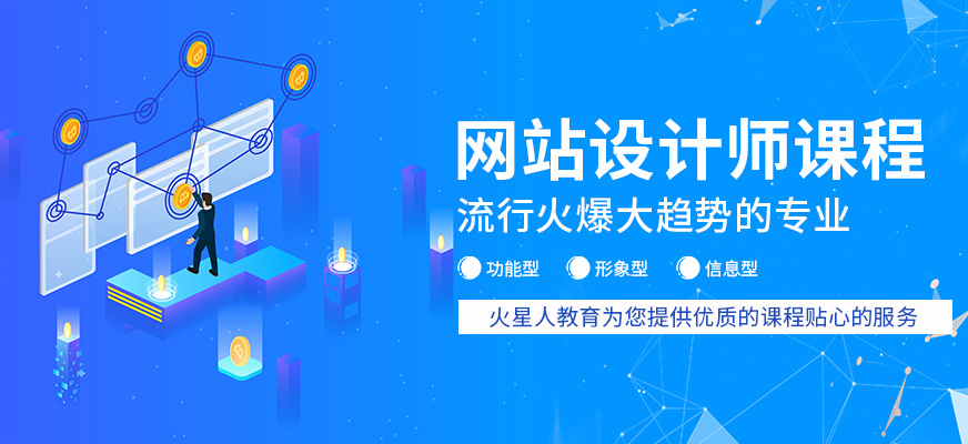 北京网页设计培训班