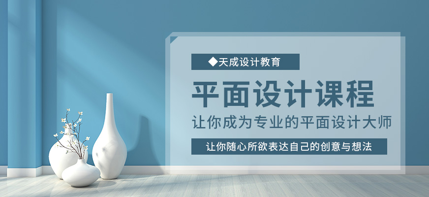 北京平面设计培训班