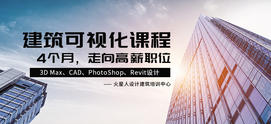 北京建筑可视化培训