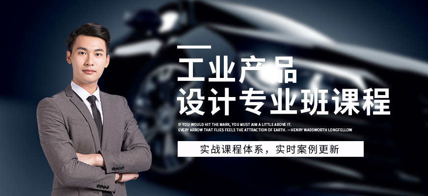 北京工业产品设计培训班
