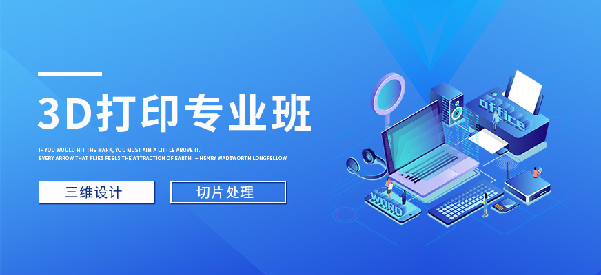北京3d打印培训