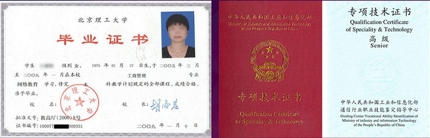 学历认证