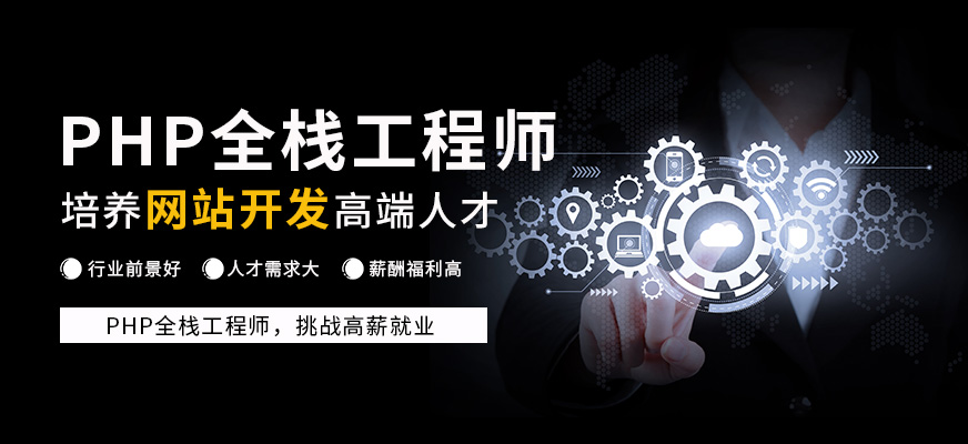 北京php培训机构