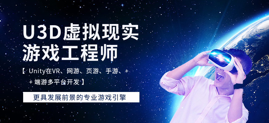 北京游戏开发培训