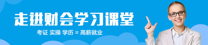 北京会计证培训