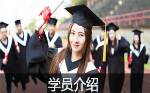 北京海文考研学员介绍-海文考研上海分校