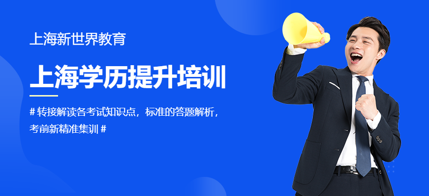 新世界学历教育