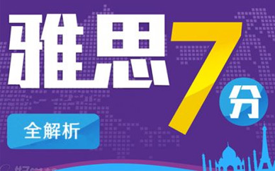 大连雅思培训学校_大连雅思7分培训班-大连欧