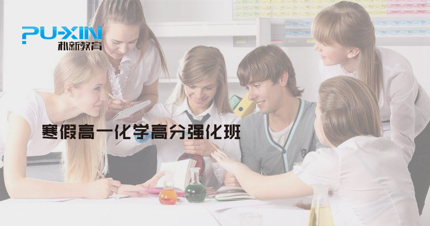 广州高中化学补习班_广州高中化学培训机构-广