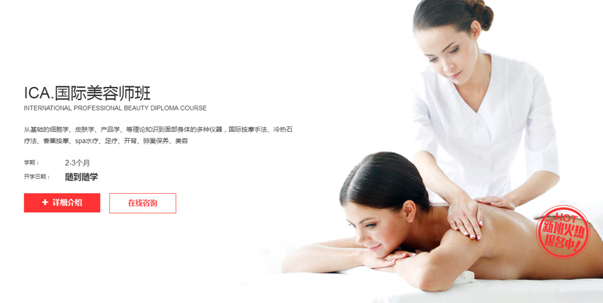 南京美容学习学校