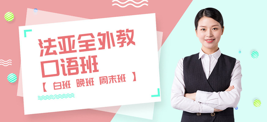 成都意语学习班