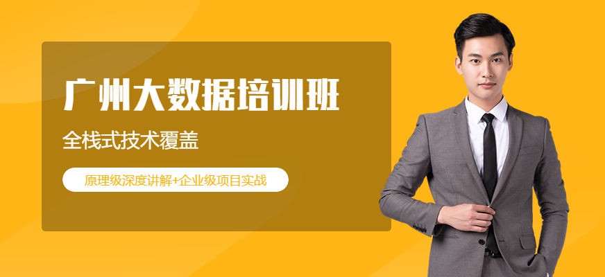 大数据培训班配图