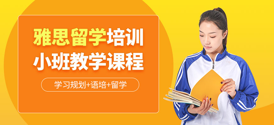 广州雅思培训提高班