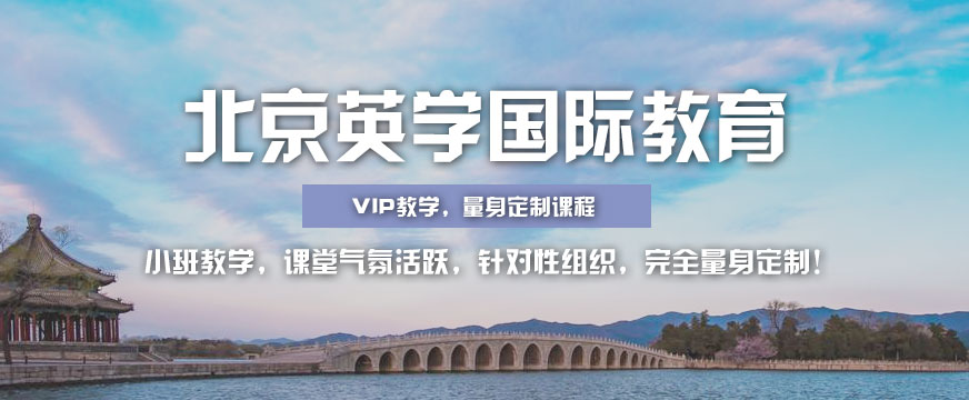 北京托福基础培训机构