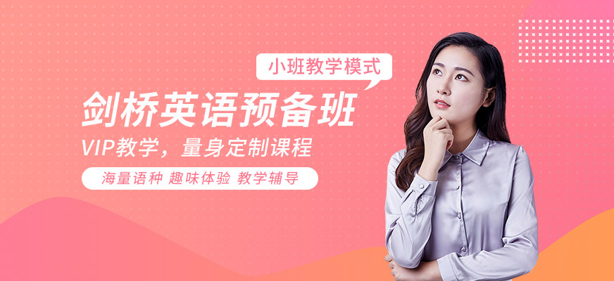 邯鄲劍橋幼兒英語課程