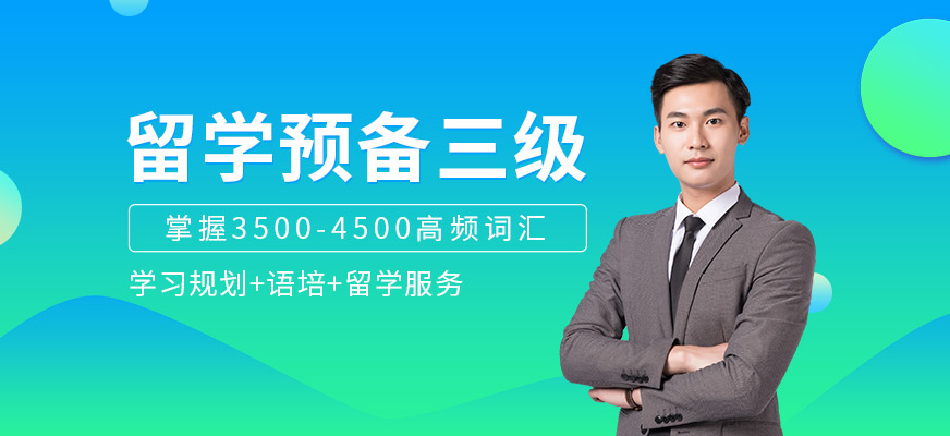 邯鄲留學英語學習班