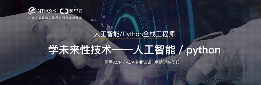 西安python培训班
