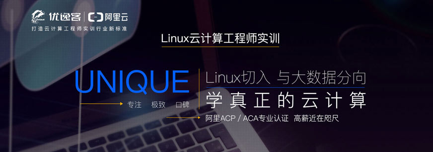 西安linux培训机构