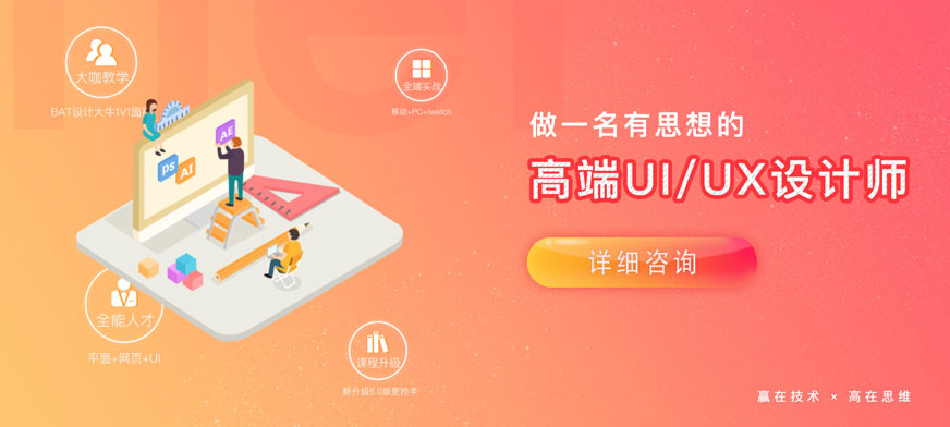 西安ui设计师培训