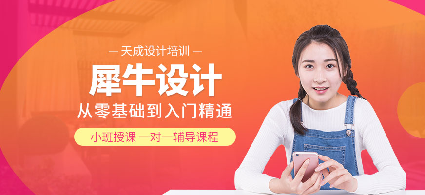北京犀牛设计培训班配图