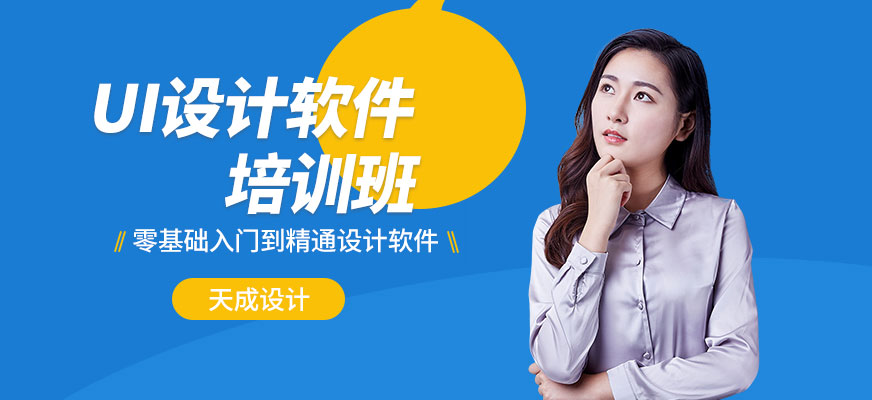 北京软件ui设计培训配图
